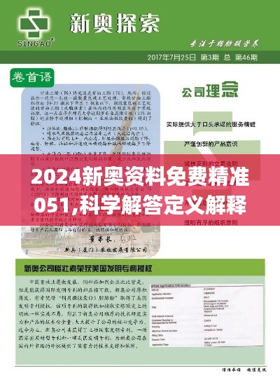 7777788888精准四肖期期准全年资料大全,全面释义、解释与落实与警惕虚假宣传